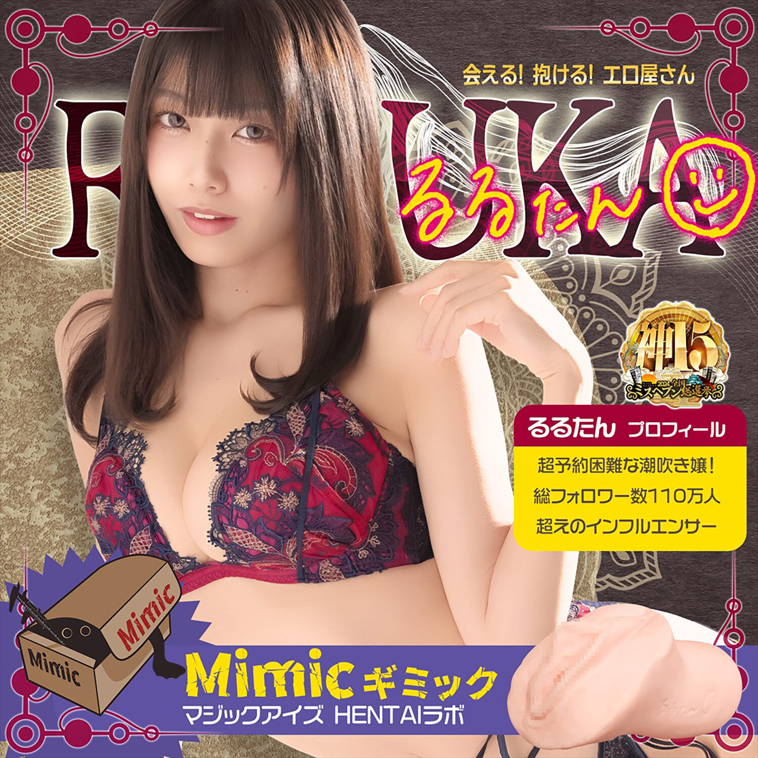 日本Magic eyes Rurutan VS. Mimic Gimmick名器 飛機杯