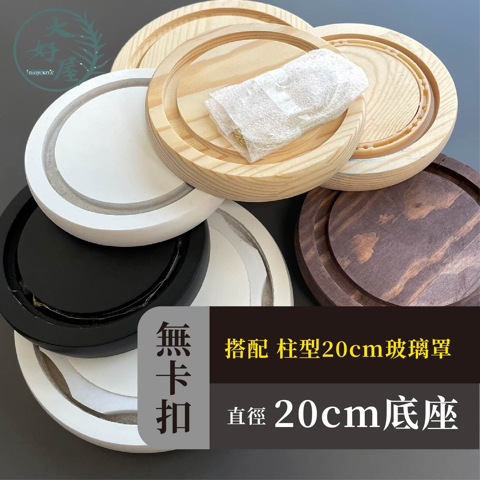 底座直徑【20cm】圖片為參考，不含玻璃