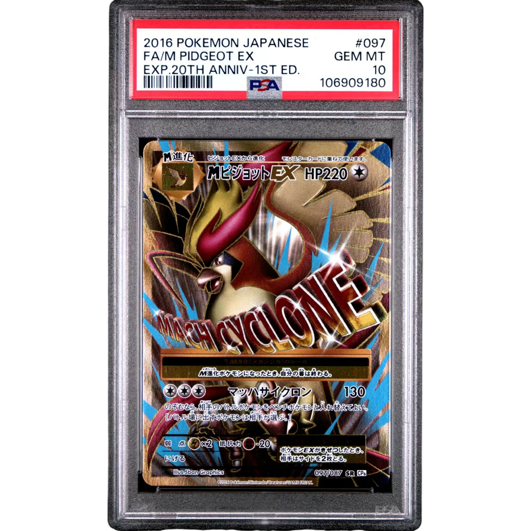 現貨- 【PSA10】日版Mega大比鳥SR, CP6