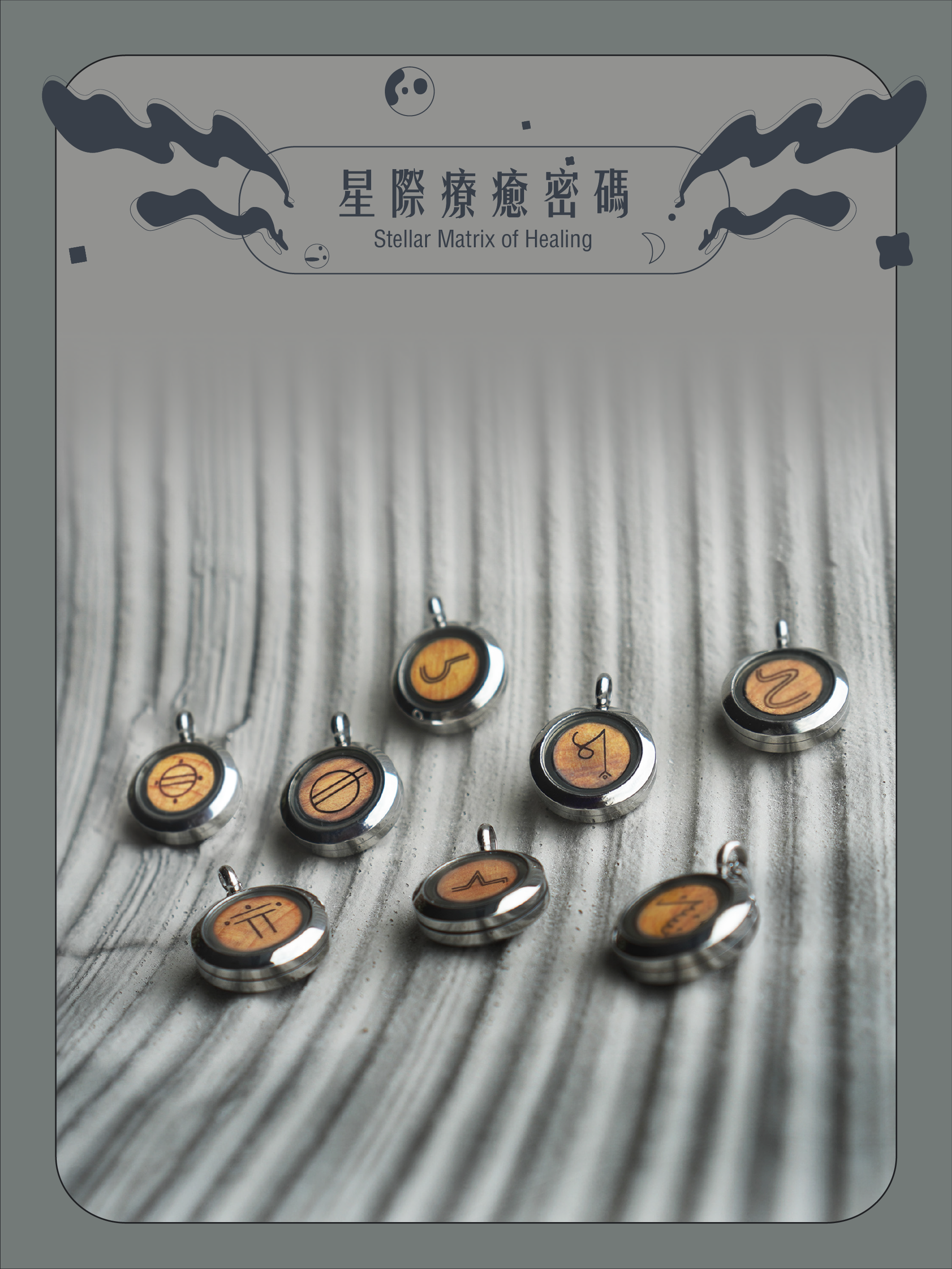 星際療癒密碼（全套8種）