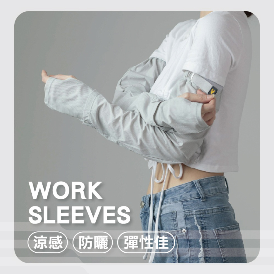 CB職人彈力多功能防曬袖套7AG0032
