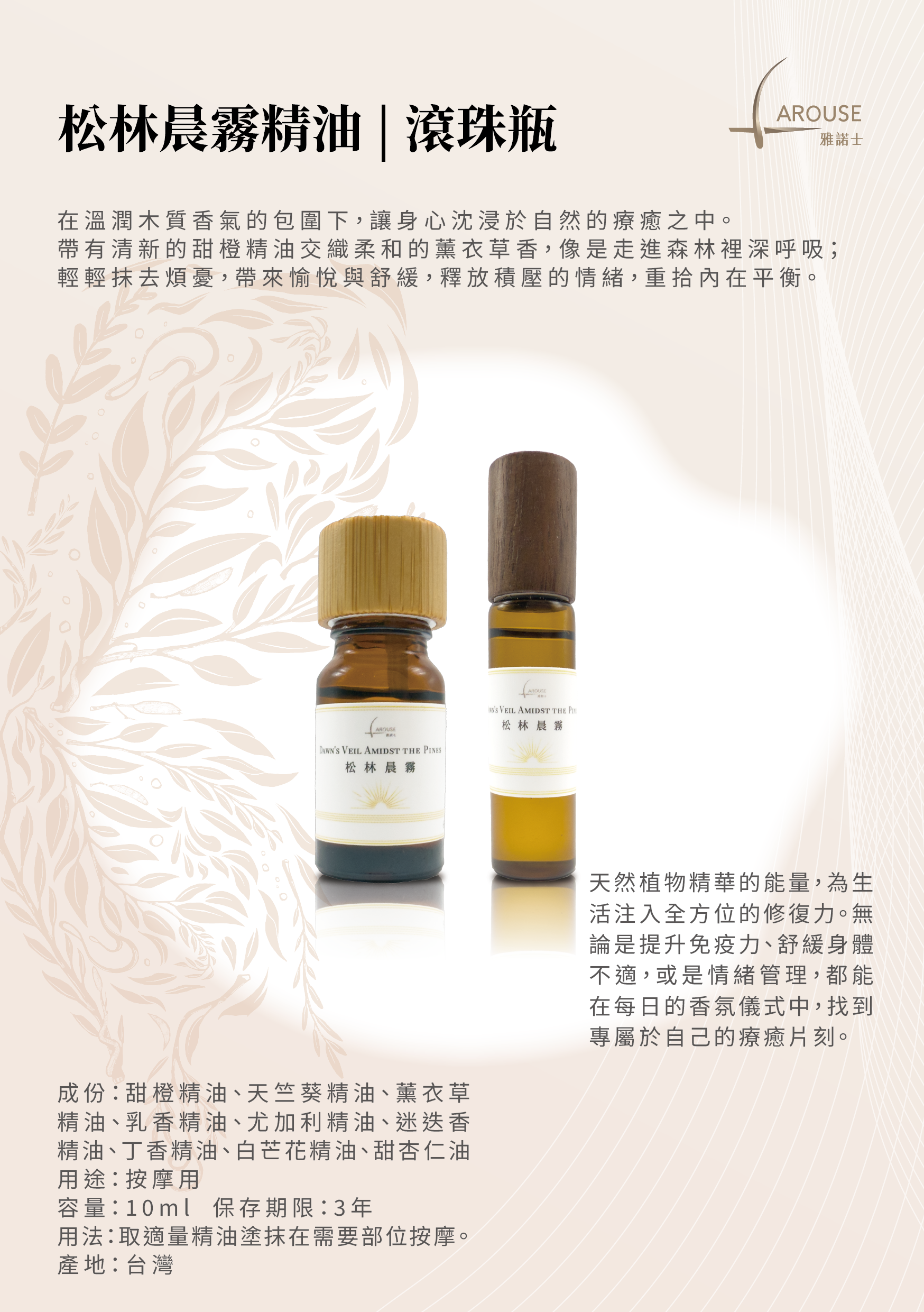 松林晨霧 精油 / 滾珠瓶