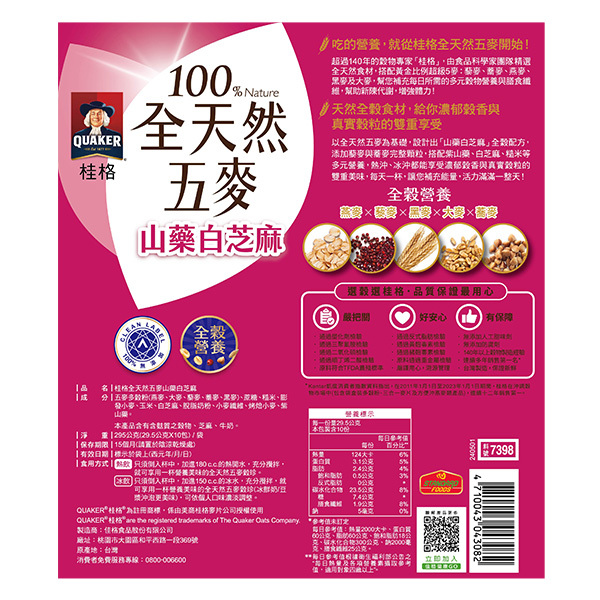 桂格 全天然五麥山藥白芝麻袋裝29.5gX10包X3袋