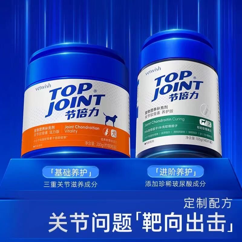 Vetwish Top Joint 节倍力 宠物营养补充剂 关节软骨素 犬用