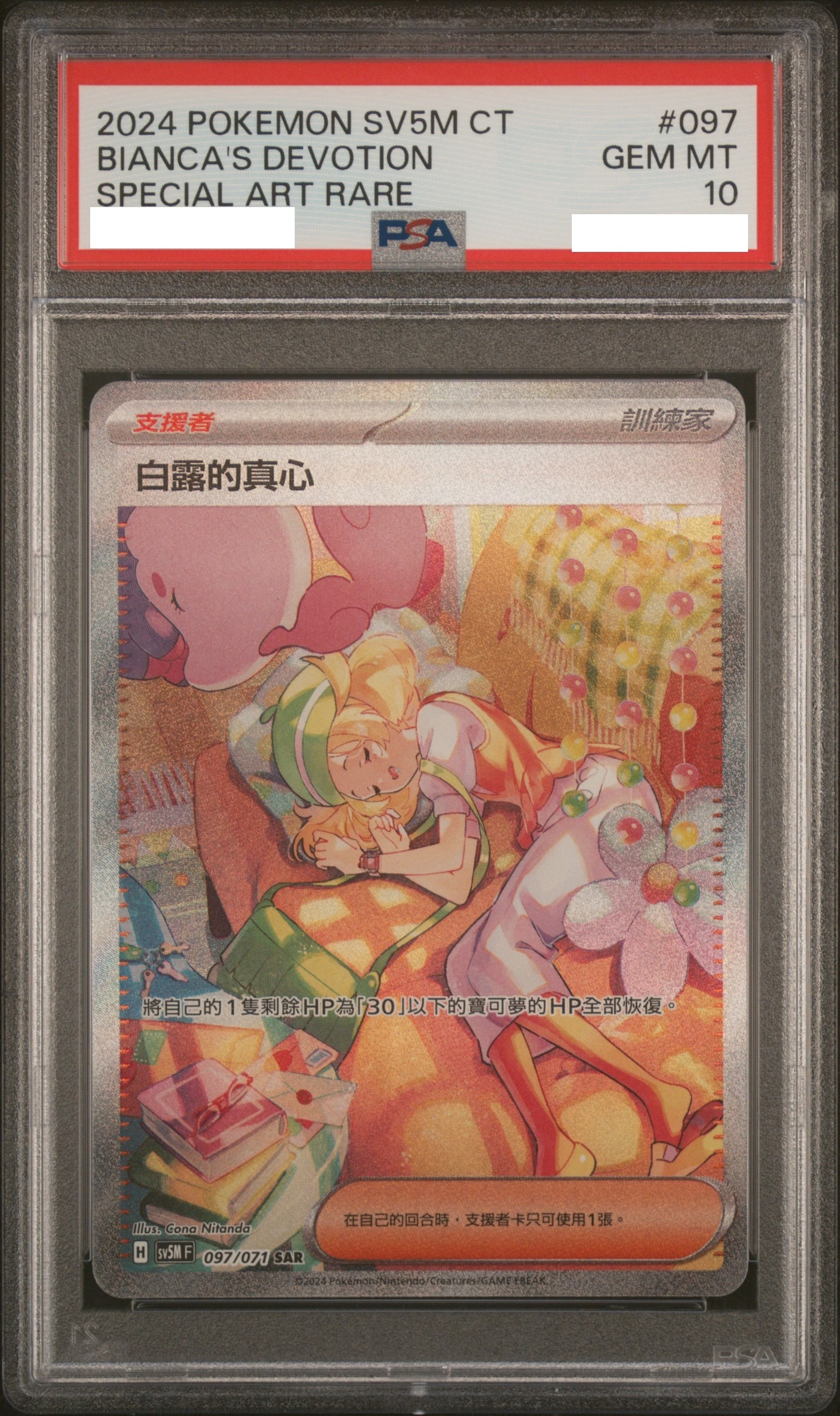 [PSA 10] 2024 POKEMON TRADITIONAL CHINESE SV5M F-CYBER JUDGE #097 BIANCA'S DEVOTION SPECIAL ART RARE