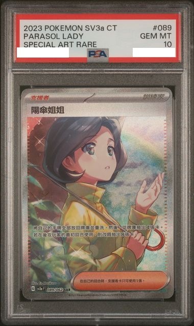[PSA 10] 2023 POKEMON TRADITIONAL CHINESE SV3A F-RAGING SURF #089 PARASOL LADY SPECIAL ART RARE