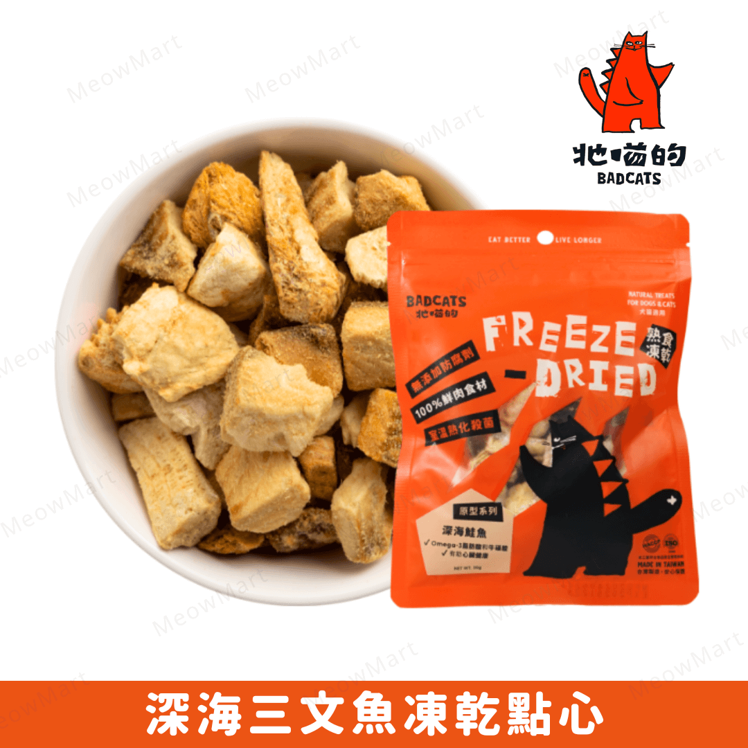 BAD CATS 牠喵的｜深海三文魚凍乾點心 30g (貓狗適用)