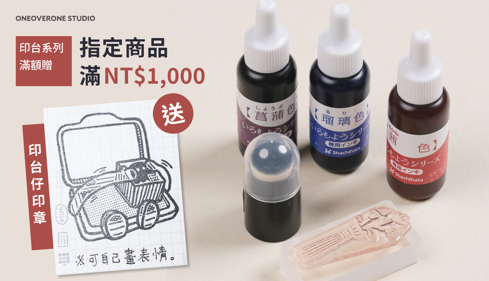 Shachihata 鯱旗牌 補充油墨 自調色手指印台優惠組