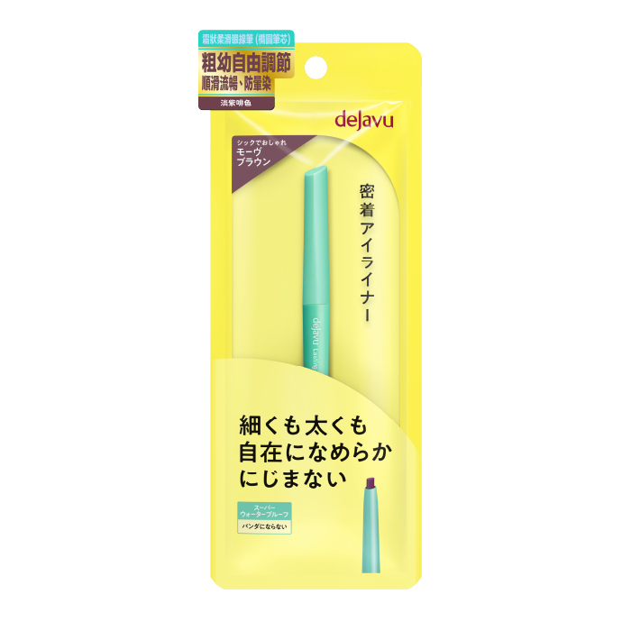 持久絢麗霜狀柔滑眼線筆, 淡紫啡色