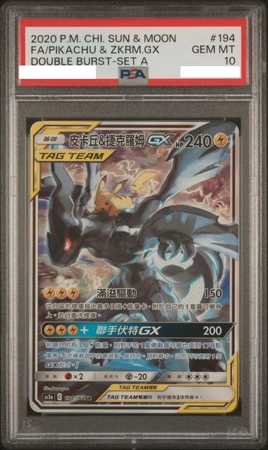 [PSA 10]  2020 POKEMON CHINESE SUN & MOON DOUBLE BURST #194 FA/PIKACHU & ZKRM.GX DOUBLE BURST-SET A