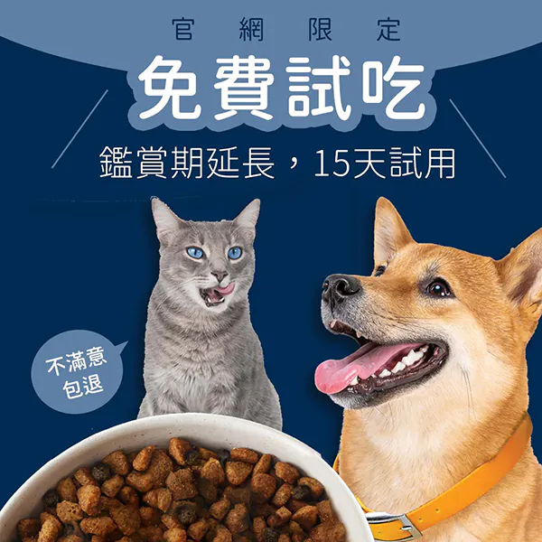 藍摯無穀飼料免費試吃活動