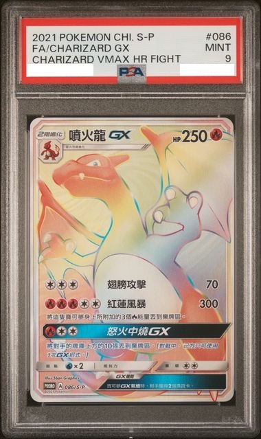 [PSA 9] 2021 POKEMON CHINESE S PROMO #086 FA/CHARIZARD GX CHARIZARD VMAX HR FIGHT