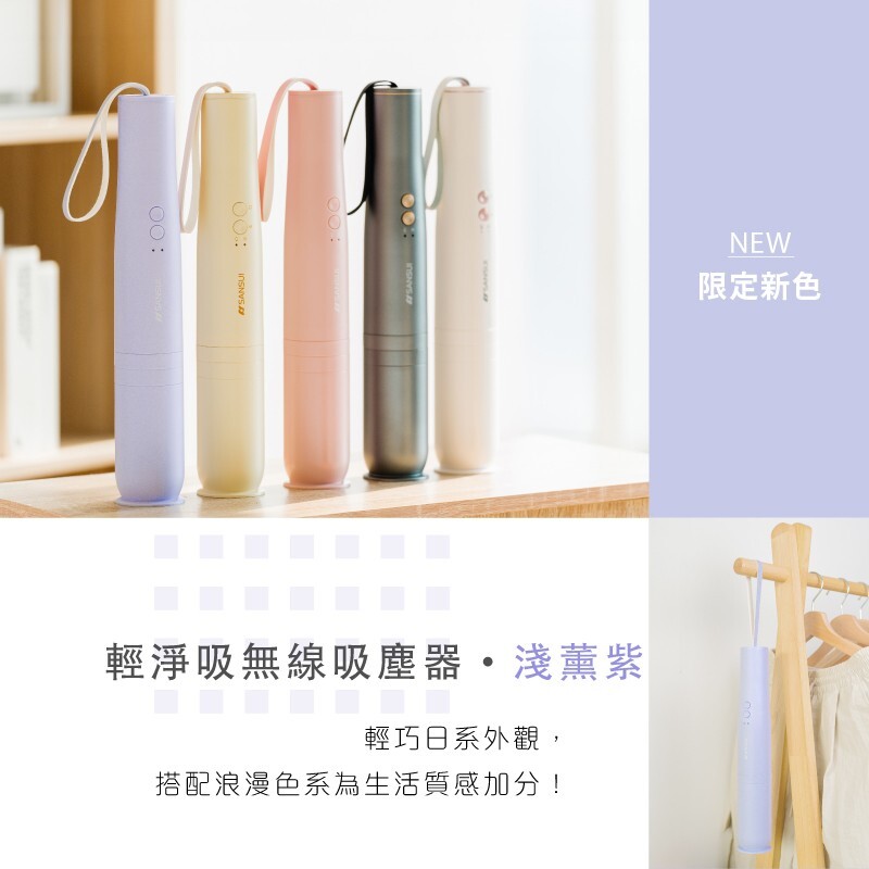 SANSUI 山水｜輕淨吸迷你 無線吸塵器