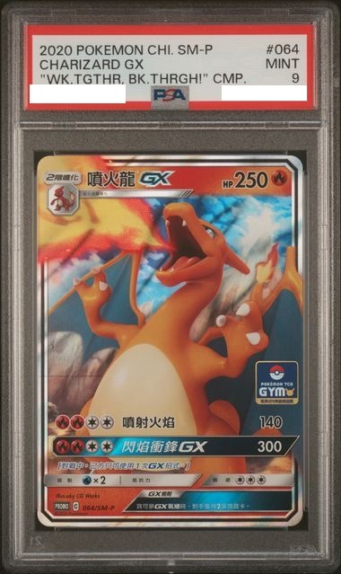 [PSA 9] 2020 POKEMON CHINESE SM PROMO #064 CHARIZARD GX "WK.TGTHR, BK.THRGH!" CMP.