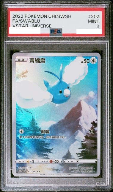 [PSA 9] 2022 POKEMON CHINESE SWORD & SHIELD VSTAR UNIVERSE #202 FA/SWABLU VSTAR UNIVERSE