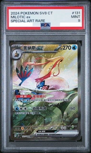 [PSA 9] 2024 POKEMON TRADITIONAL CHINESE SV8 F-SUPER ELECTRIC BREAKER #131 MILOTIC EX SPECIAL ART RARE