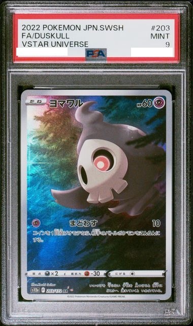 [PSA 9] 2022 POKEMON JAPANESE SWORD & SHIELD VSTAR UNIVERSE #203 FA/DUSKULL VSTAR UNIVERSE