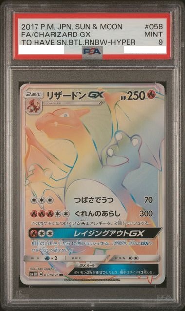 [PSA 9] 2017 POKEMON JAPANESE SUN & MOON TO HAVE SEEN THE BATTLE RAINBOW #058 FA/CHARIZARD GX TO HAVE SN.BTL.RNBW-HYPER