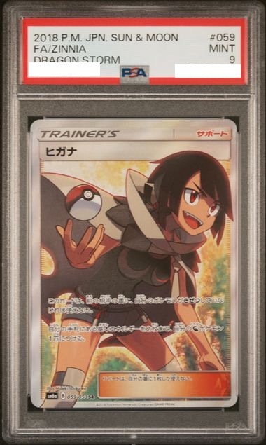 [PSA 9] 2018 POKEMON JAPANESE SUN & MOON DRAGON STORM #059 FA/ZINNIA DRAGON STORM