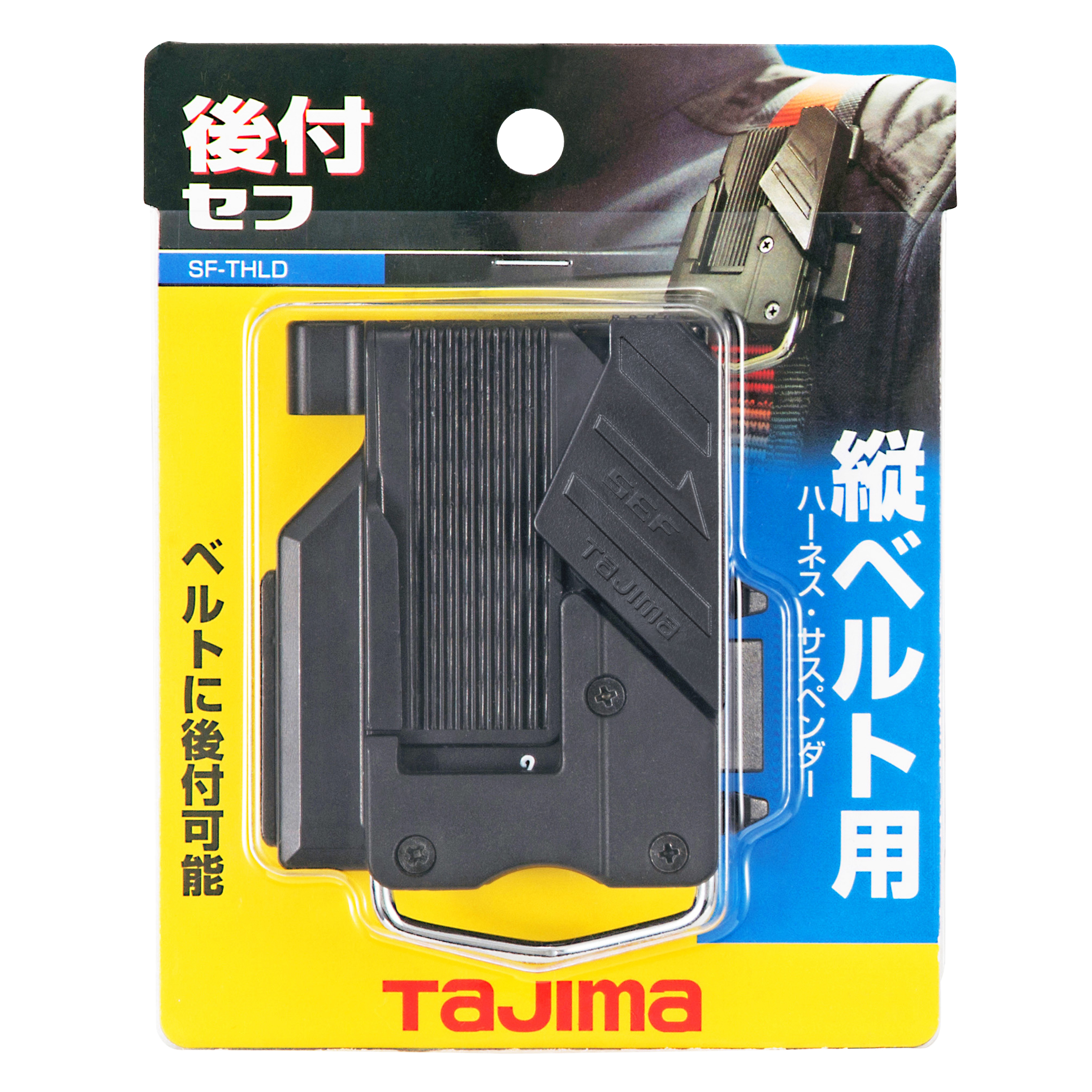 TAJIMA工具用安全扣 (安全吊帶用)SF-MHLD