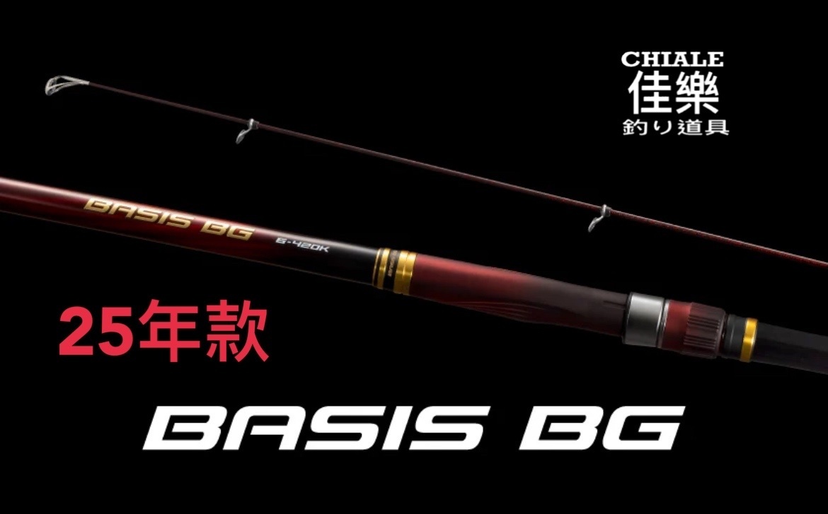 Shimano 25年Basis BG 磯釣竿大物放流磯釣