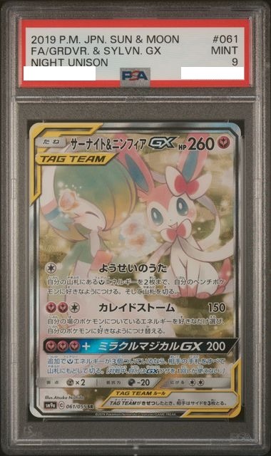 [PSA 9] 2019 POKEMON JAPANESE SUN & MOON STRENGTH EXPANSION PACK NIGHT UNISON #061 FA/GRDVR. & SYLVN. GX NIGHT UNISON