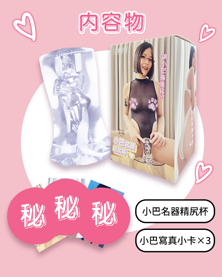 SHAKI 小巴名器 精尻杯