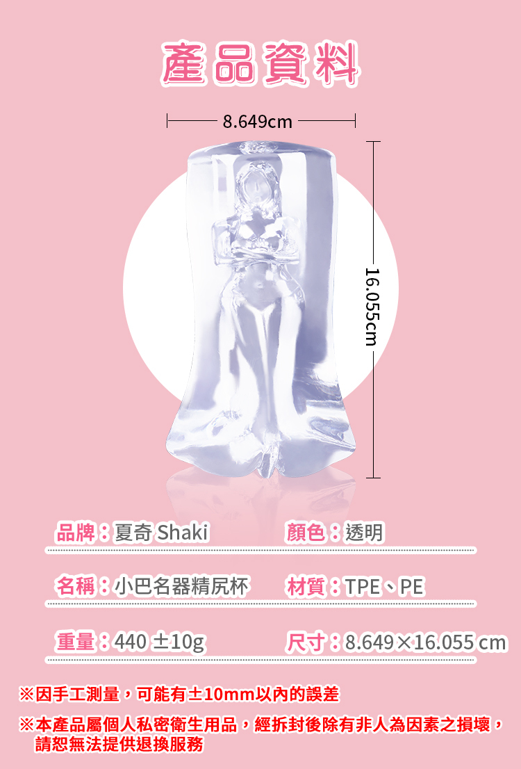 SHAKI 小巴名器 精尻杯