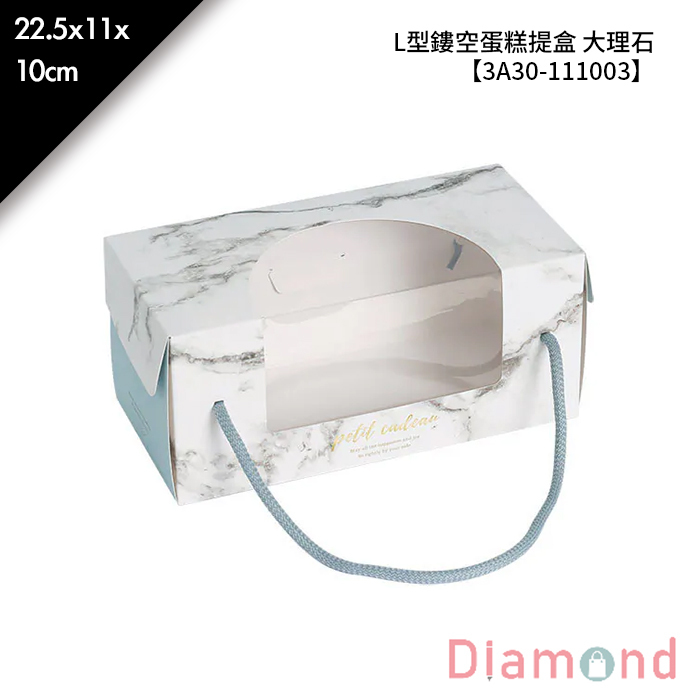 L型鏤空蛋糕提盒 大理石 10入/包 22.5*11*10cm【3A30-111003】