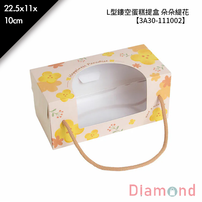 L型鏤空蛋糕提盒 朵朵緹花 10入/包 22.5*11*10cm【3A30-111002】
