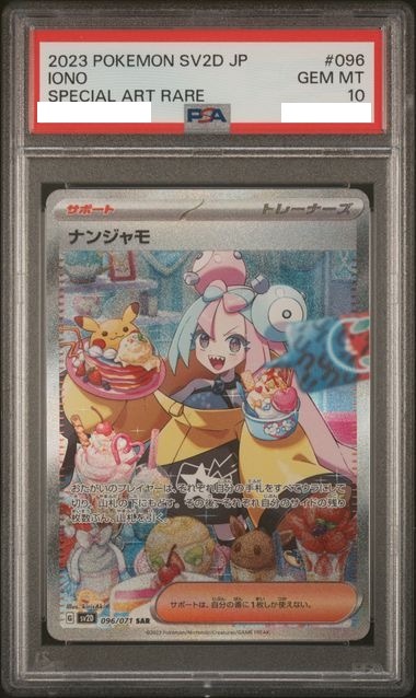 [PSA 10] 2023 POKEMON JAPANESE SV2D-CLAY BURST #096 IONO SPECIAL ART RARE