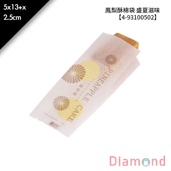 鳳梨酥棉袋 盛夏滋味 100入/包 5*13+*2.5cm【4-93100502】