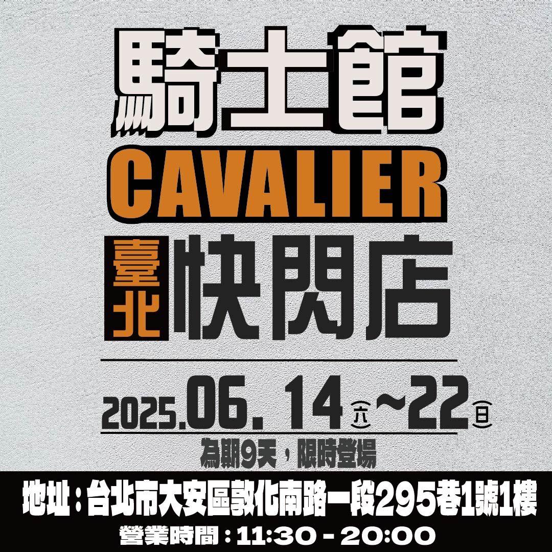 快閃公告