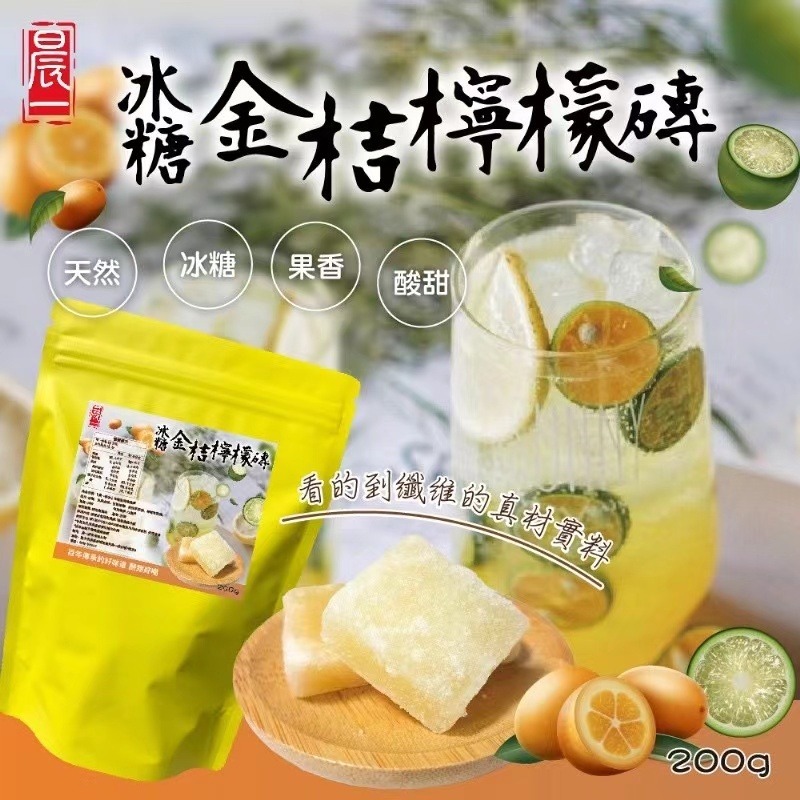 台灣晨一鮮食冰糖金桔檸檬磚