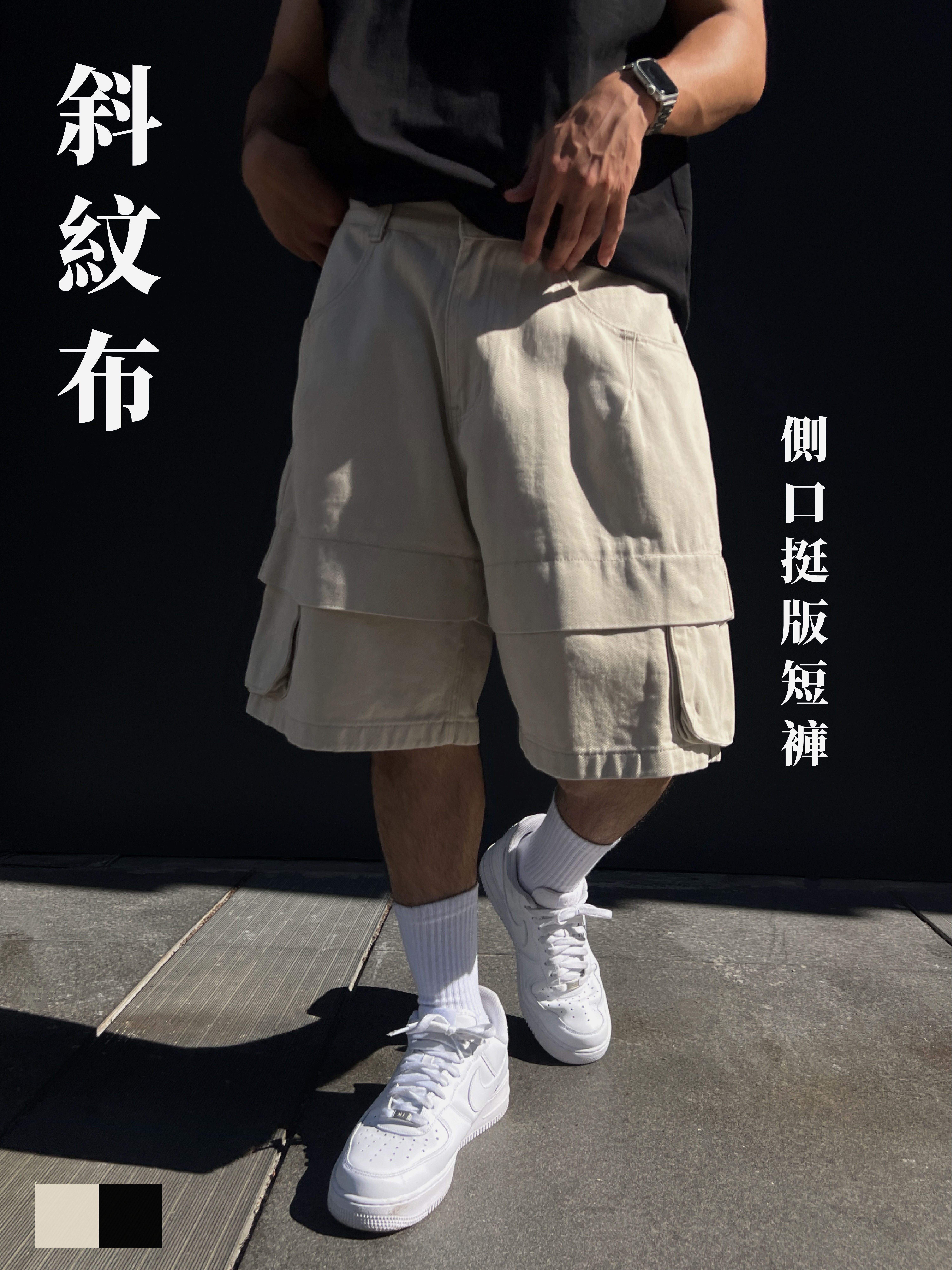 [1atm] 斜紋布-側口挺版短褲