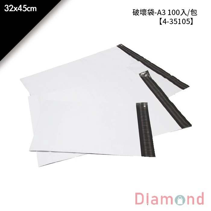 破壞袋-A3 100入/包 32*45cm【4-35105】