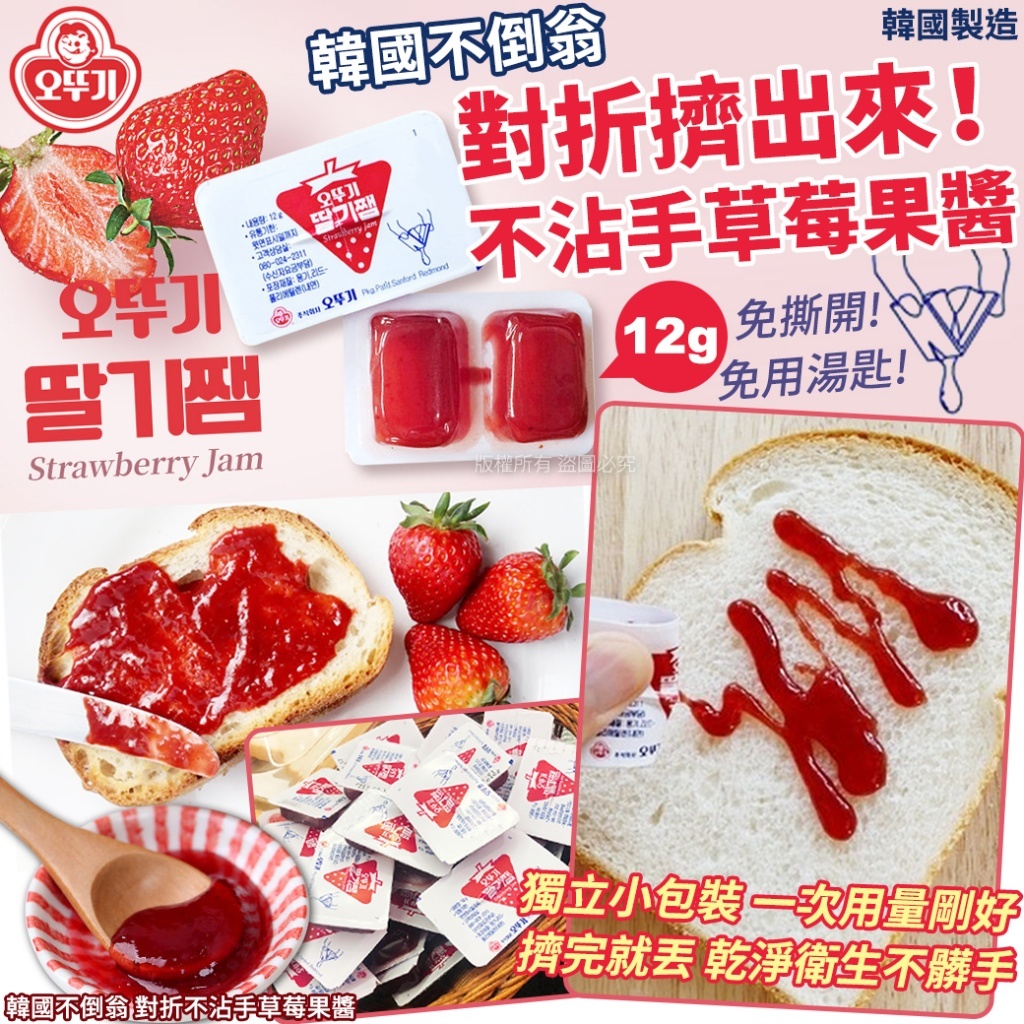 韓國不倒翁對折不沾手草莓果醬 (1套10盒)