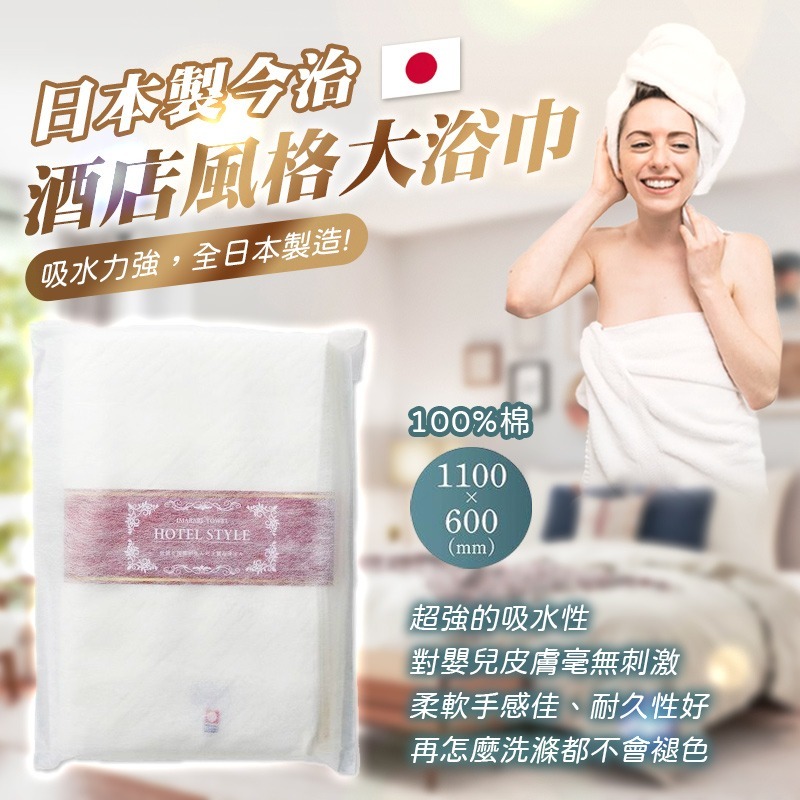 日本製今治酒店風格大浴巾