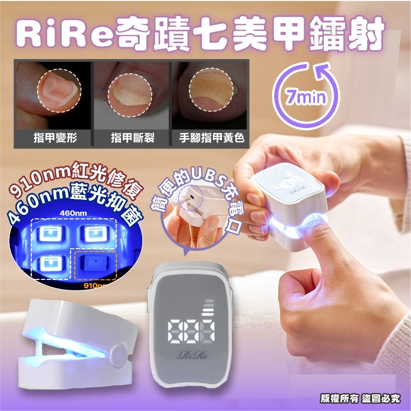 韓國 RIRE 奇蹟七美甲鐳射