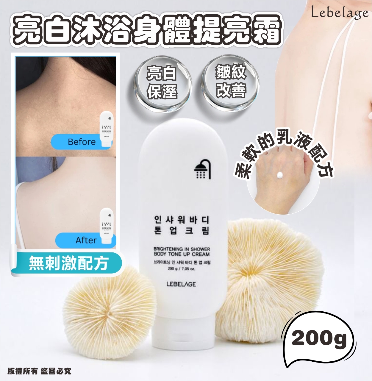 韓國 Lebelage 亮白沐浴身體提亮霜  (1套2支)