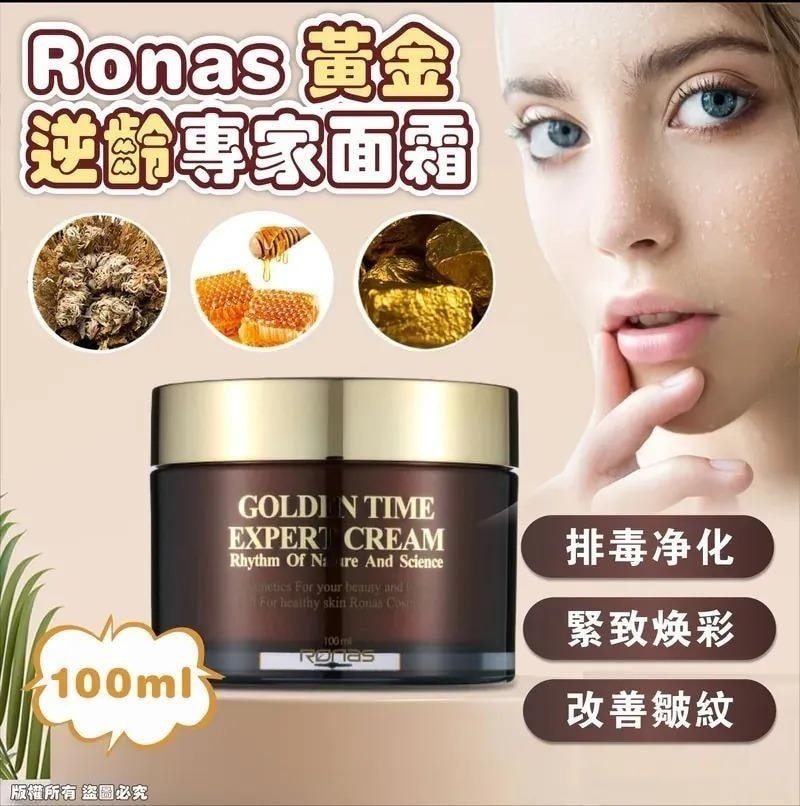 韓國 Ronas 黃金逆齡專家面霜