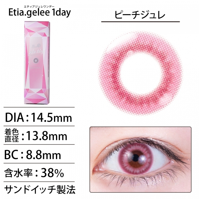 [日拋] Etia.gelee 1 Day Peach gelee 彩妝隱形眼鏡｜每盒10片
