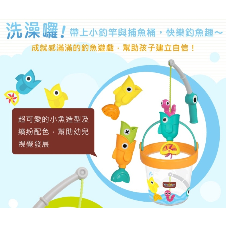 【樂森藥局】Yookidoo 小漁夫釣魚桶 戲水玩具 洗澡玩具