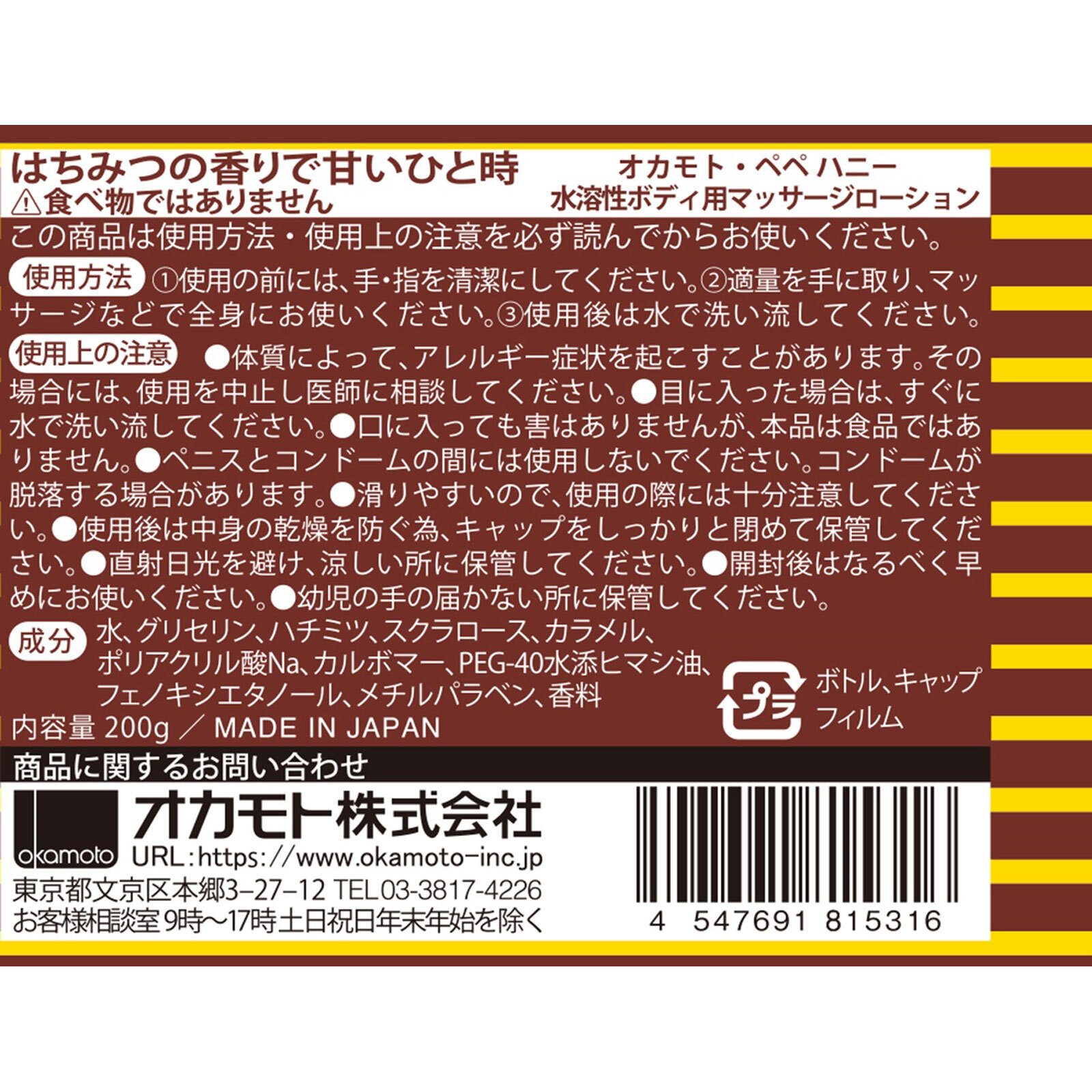 日本岡本×Pepee 蜂蜜味 可口交 水性潤滑液