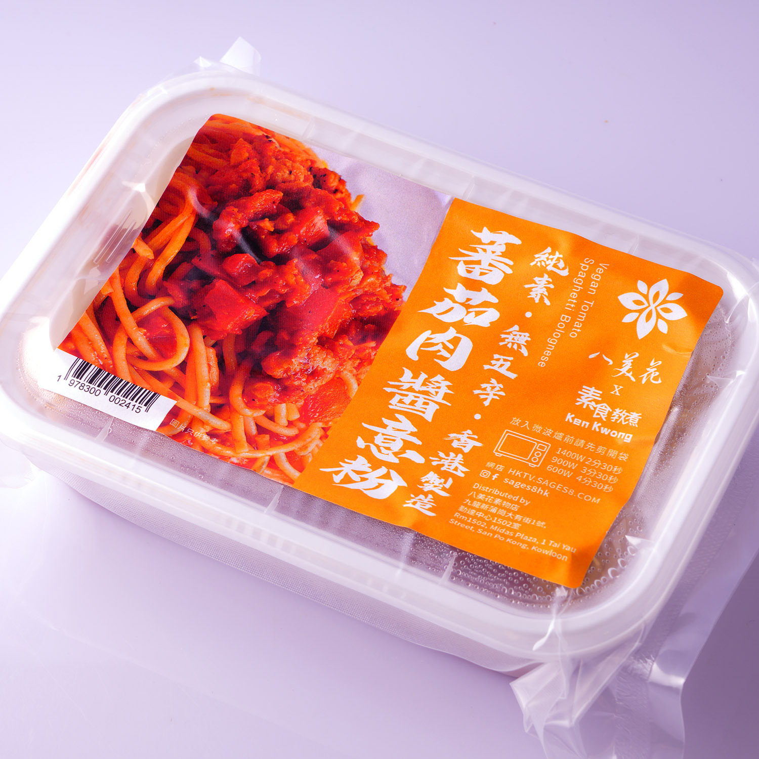 純素叮叮意！蕃茄肉醬意粉｜素食教煮