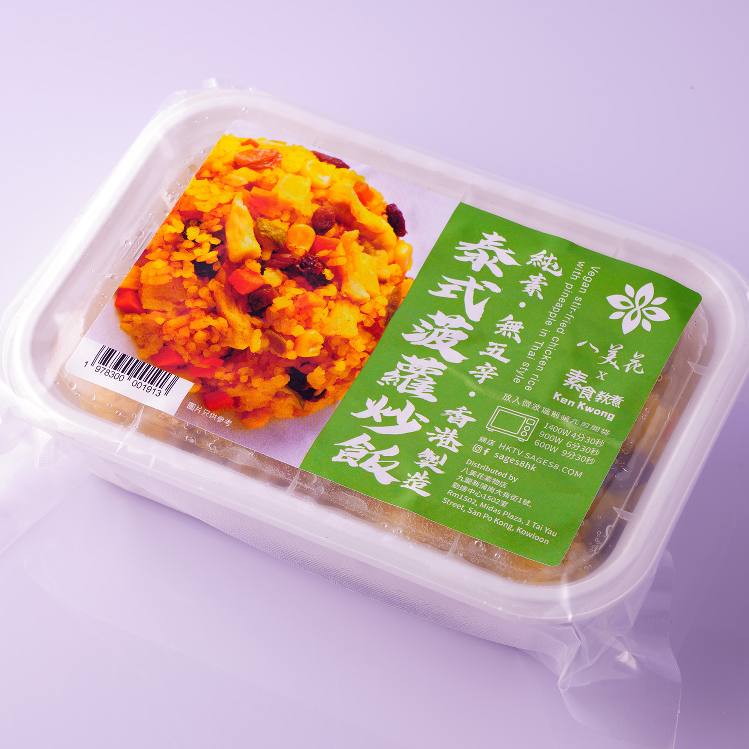 純素叮叮飯！泰式菠蘿炒飯｜素食教煮