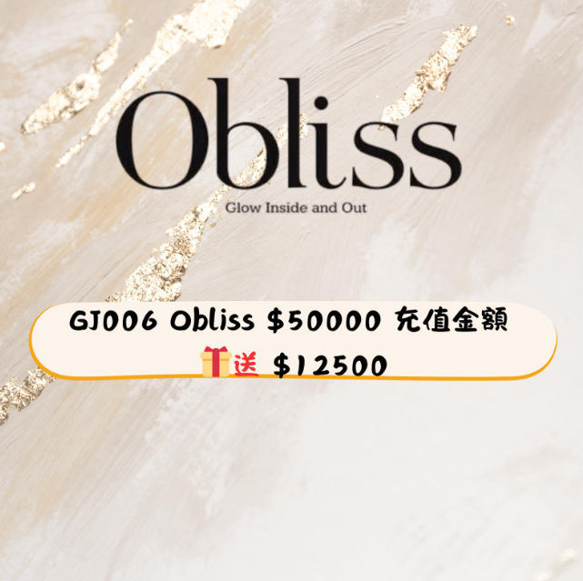 GJ006 Obliss $50000 充值金額 送 $12500