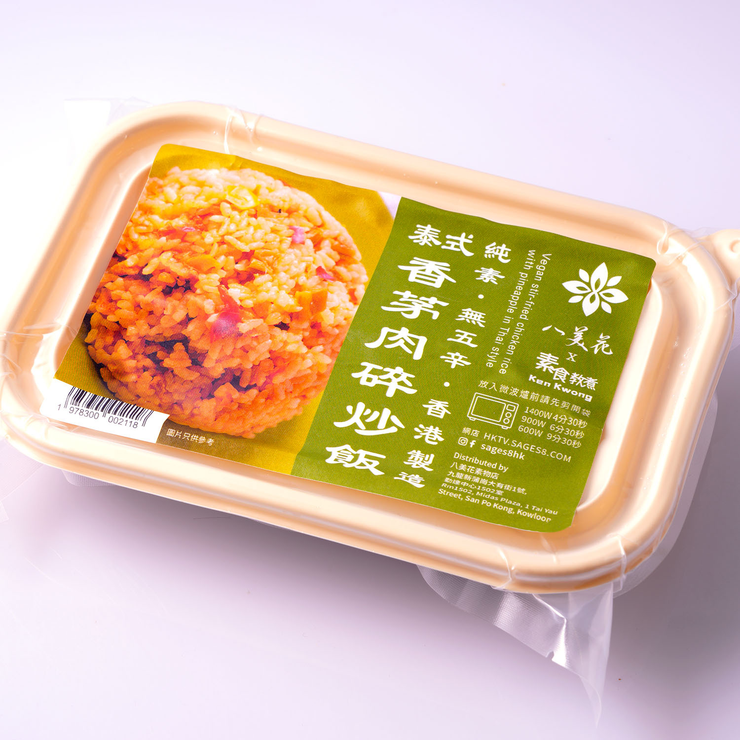 純素叮叮飯！香茅肉碎炒飯｜素食教煮