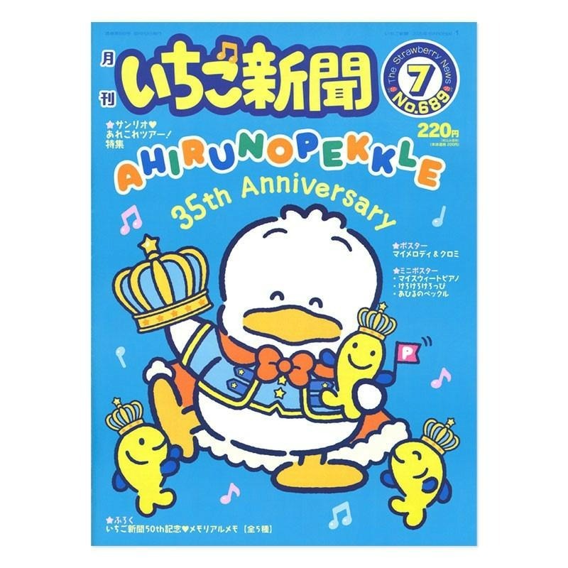 日本Sanrio 草莓雜誌附小禮物 Vol.689 (隨機發貨)