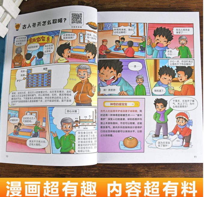 孩子超喜欢的漫画趣味百科发明发现
